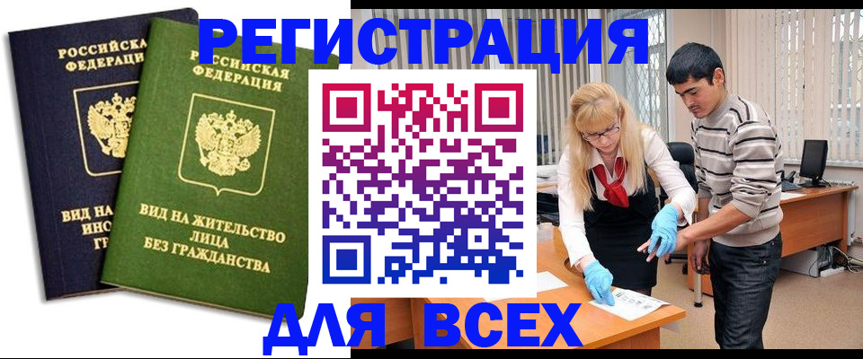 прописка иностранных граждан в Кстово